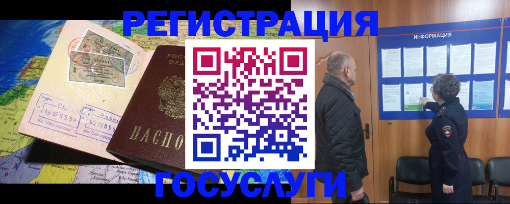 прописка паспорт в Отрадном