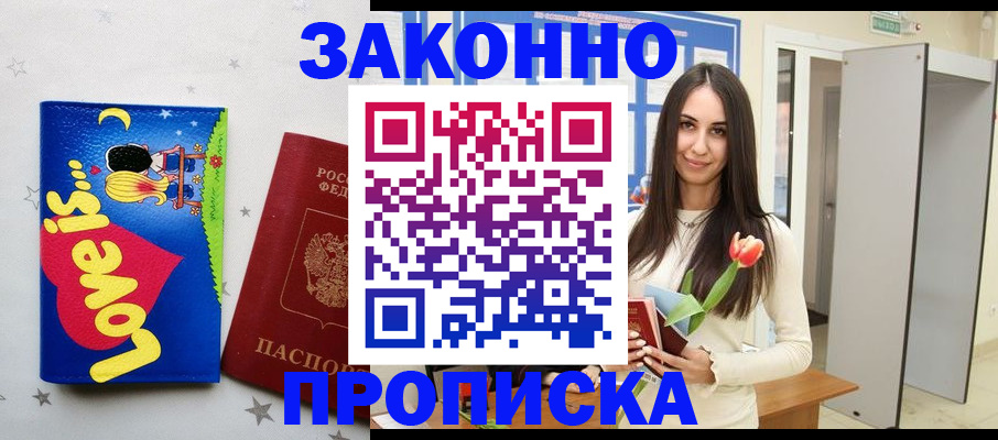 прописка иностранных граждан в Отрадном