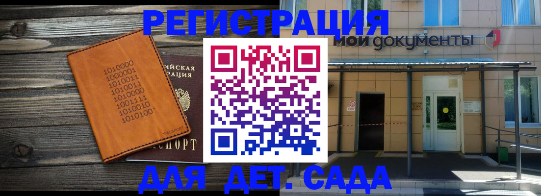 временная регистрация недорого в Отрадном